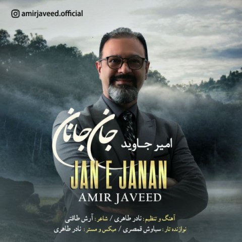 دانلود آهنگ امیر جاوید جان جانان با کیفیت 320